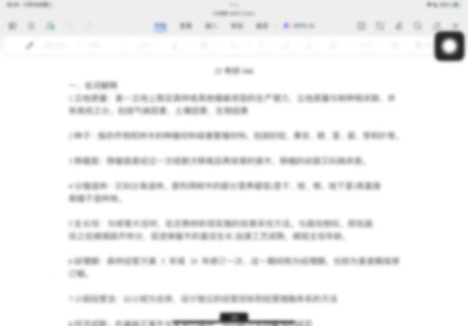 北林林业专硕25真题（含答案）