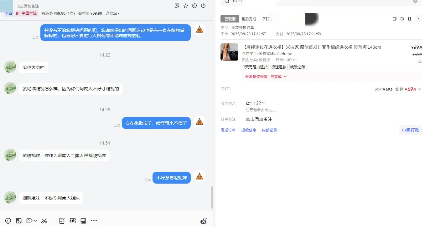 客服生存实录：今天又被地域黑选手整破防?