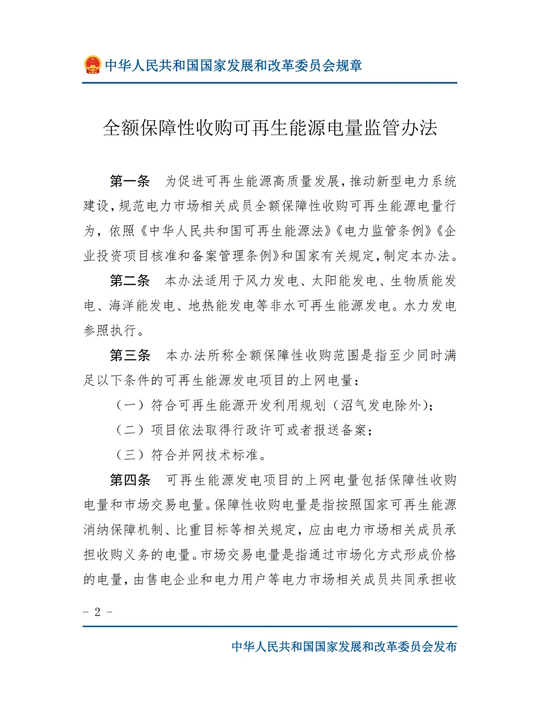 国网不再承担可再生能源电量的全额收购
