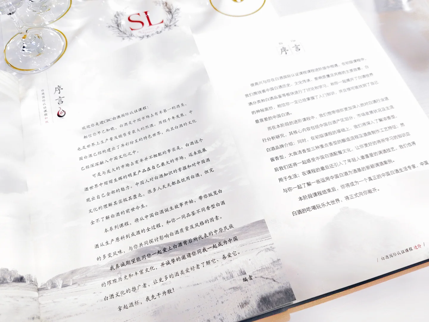 CBC中国白酒国际认证课程-初级