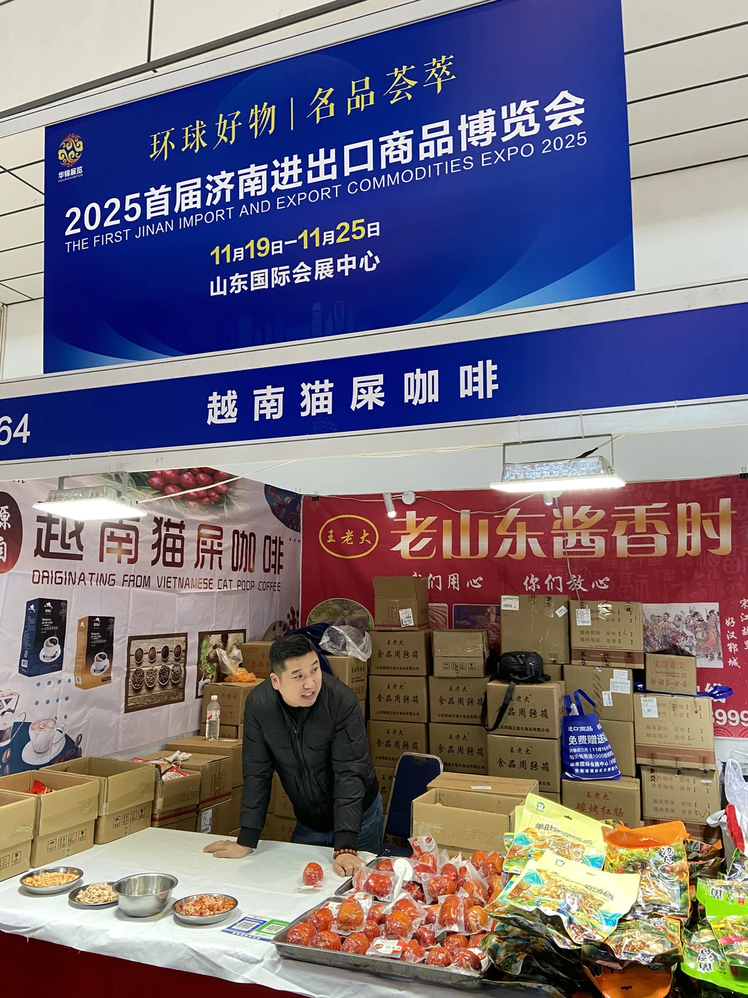 济南山东国际会展中心进出口商品博览会