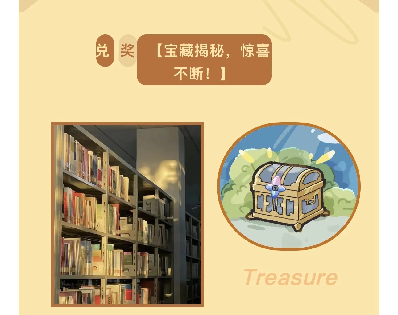 预热了！！！ 图书馆寻宝大冒险，即将开启！