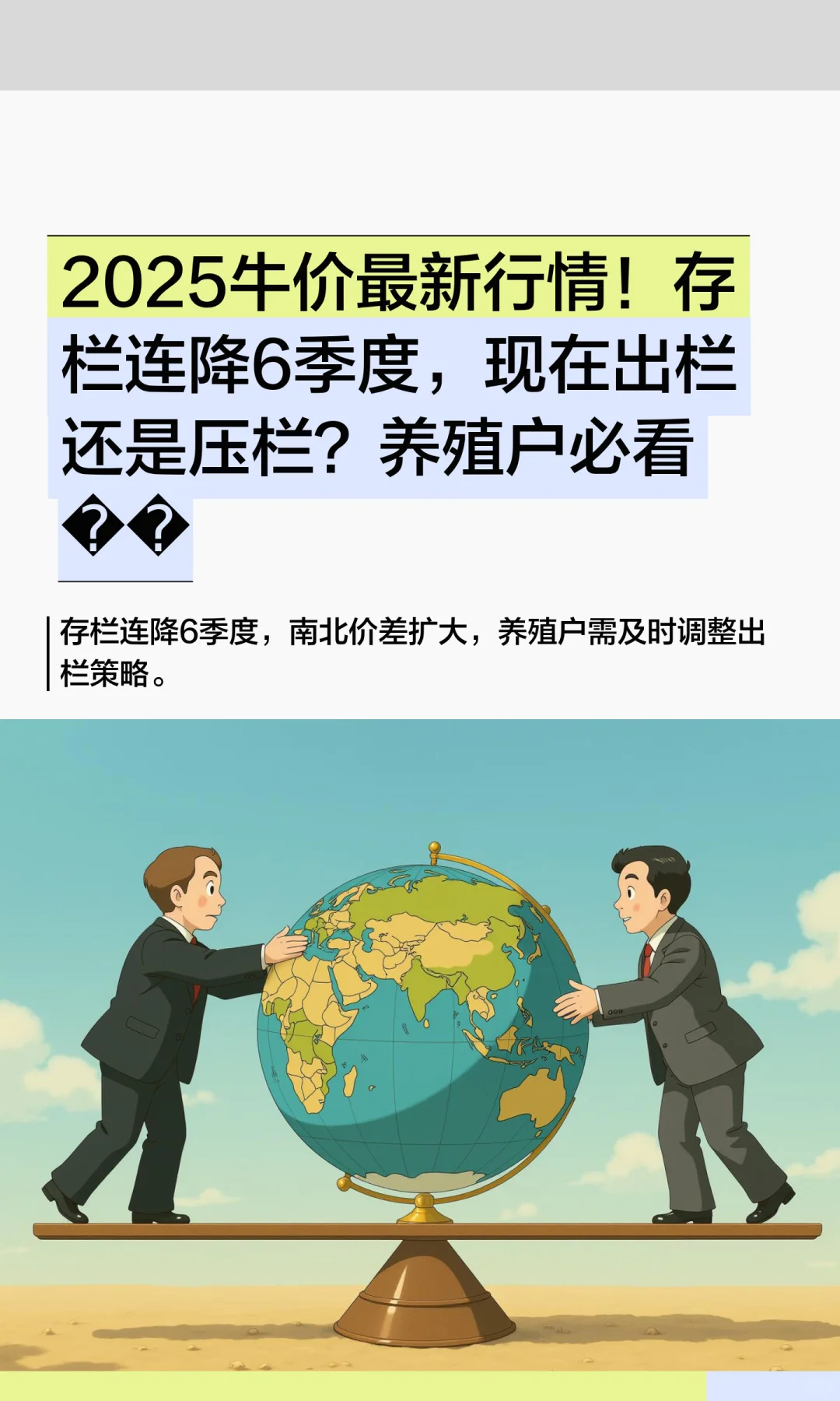 2025牛价最新行情！存栏连降6季度