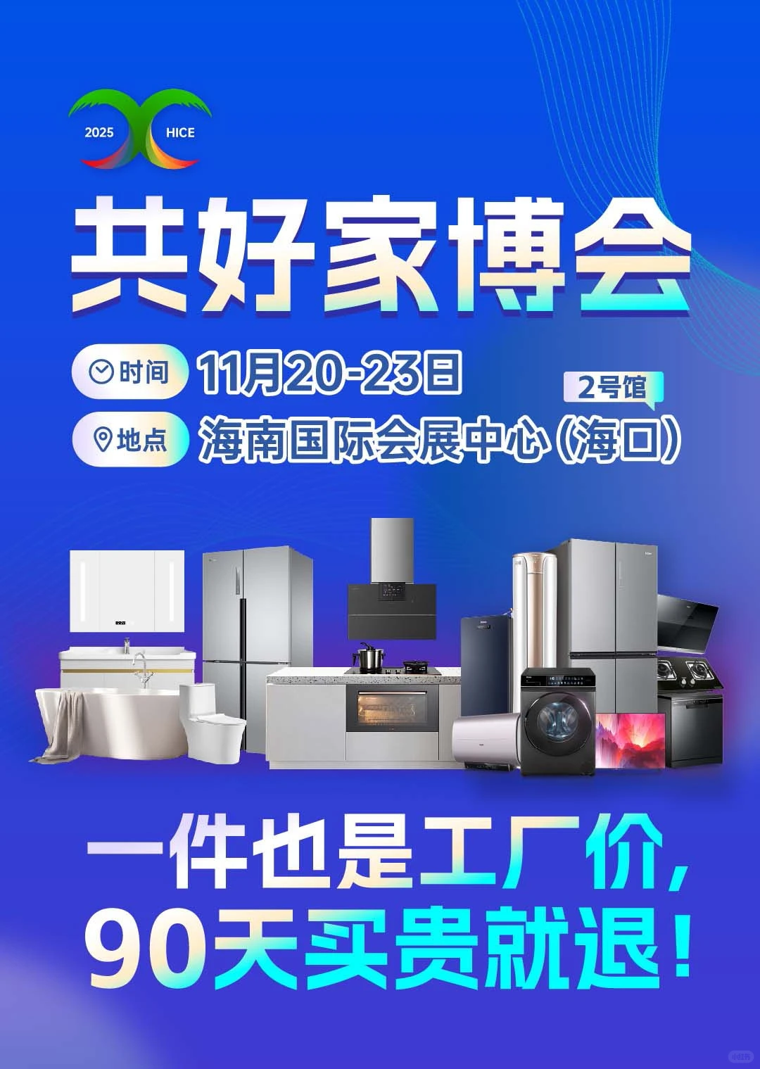 就在明天！2025海南国际精品消费展览会开展