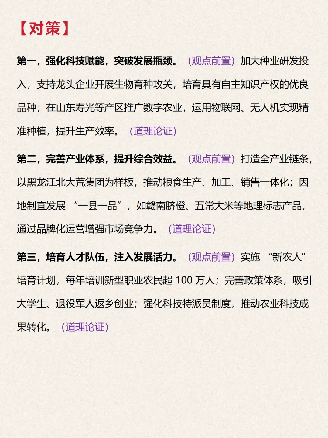 广东省考面试热点：农业强国