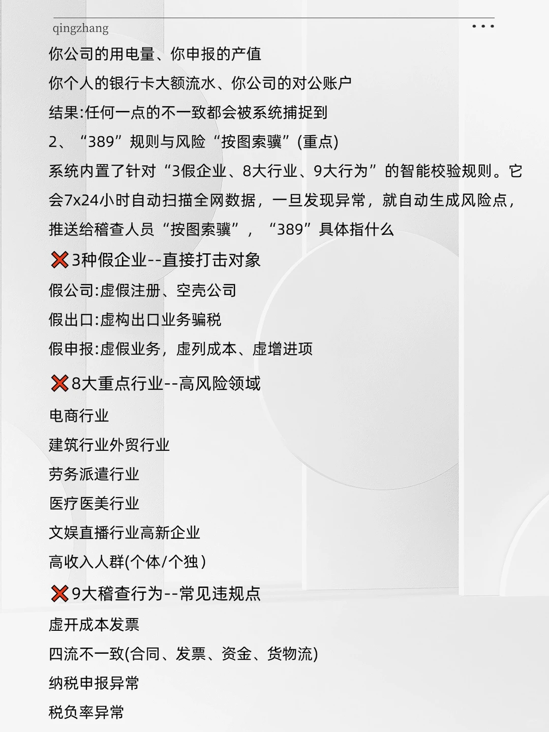 金税四期避坑指南，小微企业主看完沉默了…