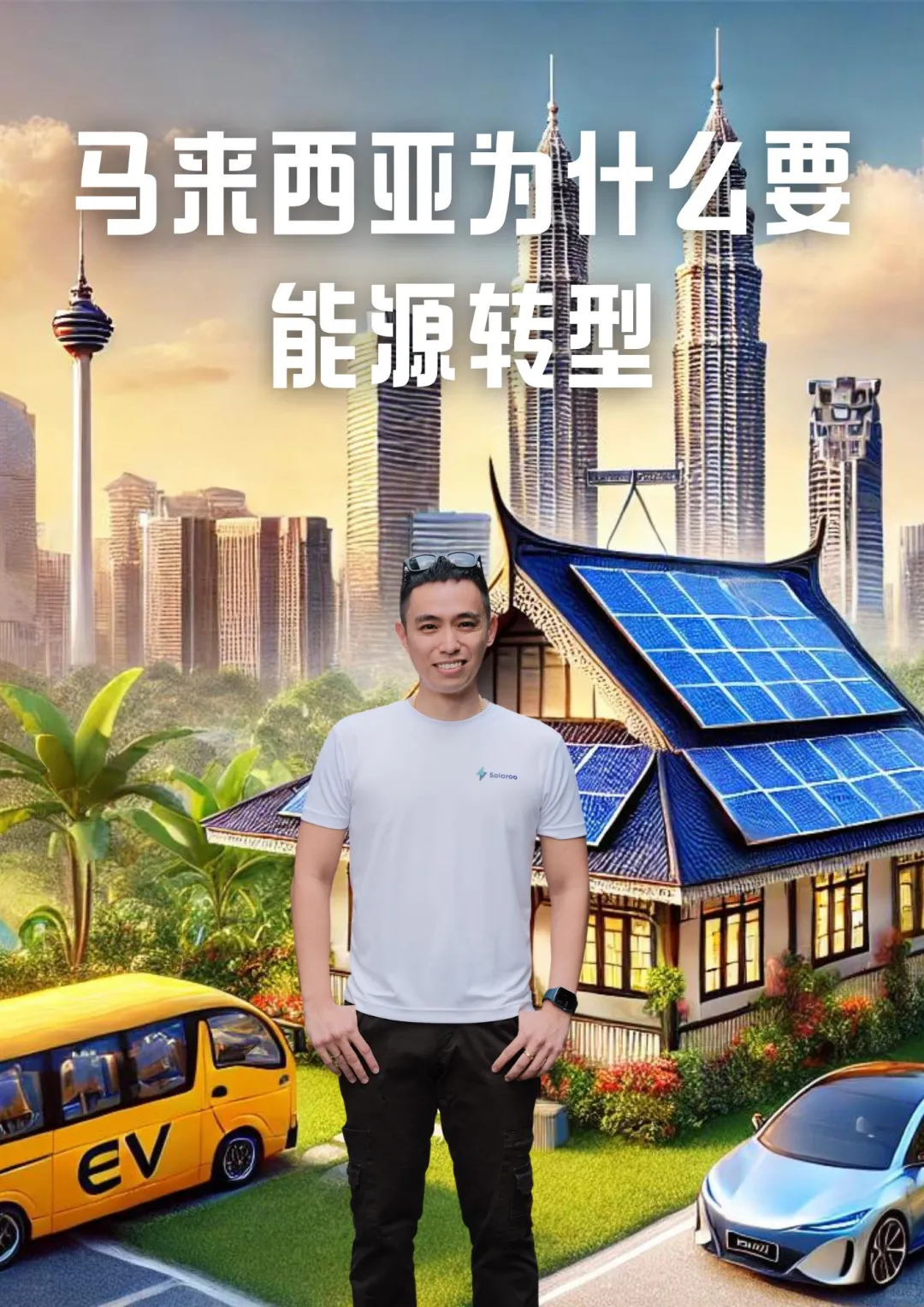 ??为什么要进行能源转型?有什么商机?