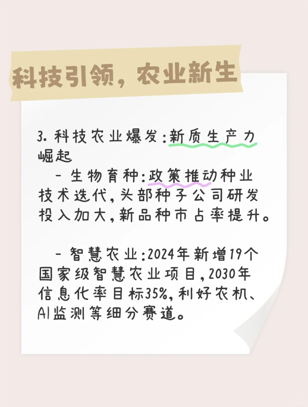 ?2025农业基金走势预测｜政策红力