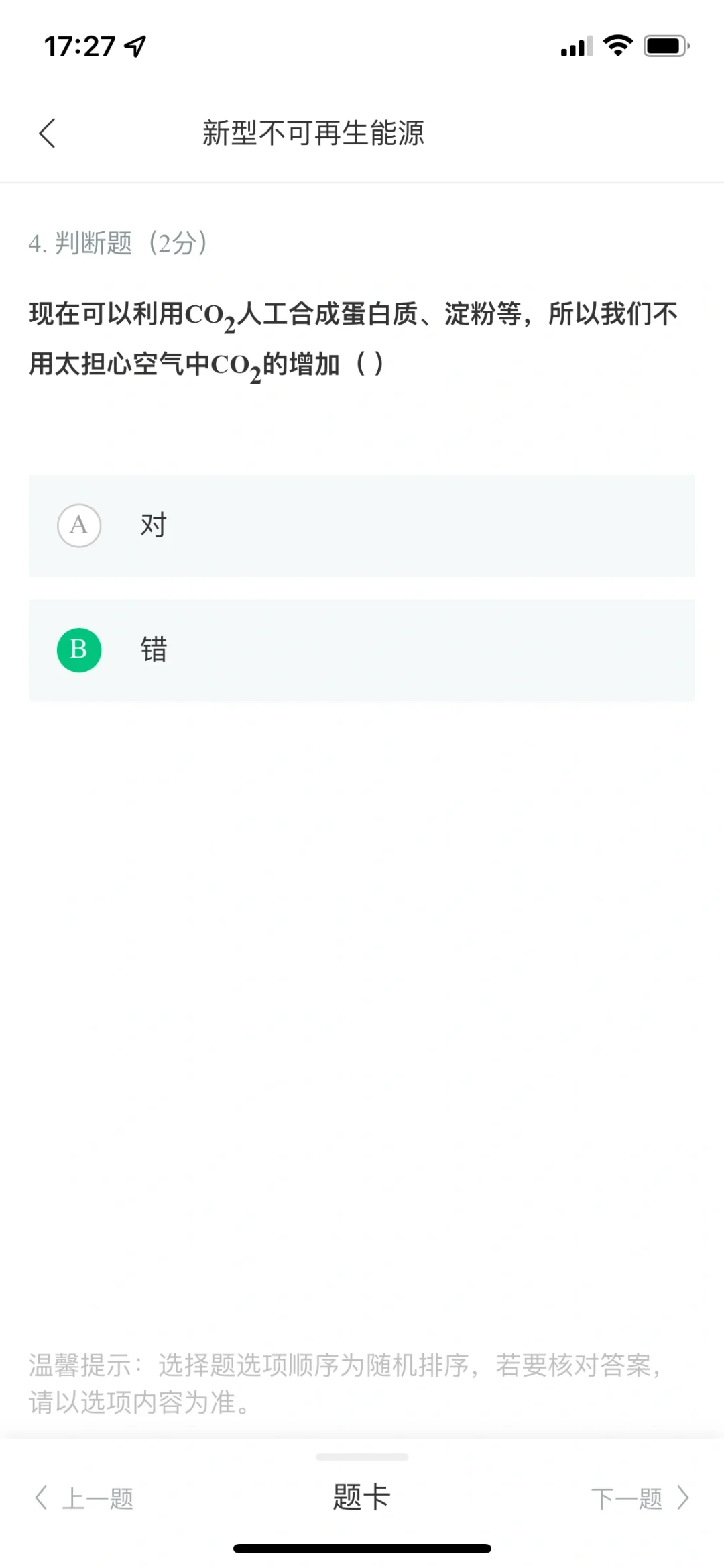 可再生能源与低碳社会见面课