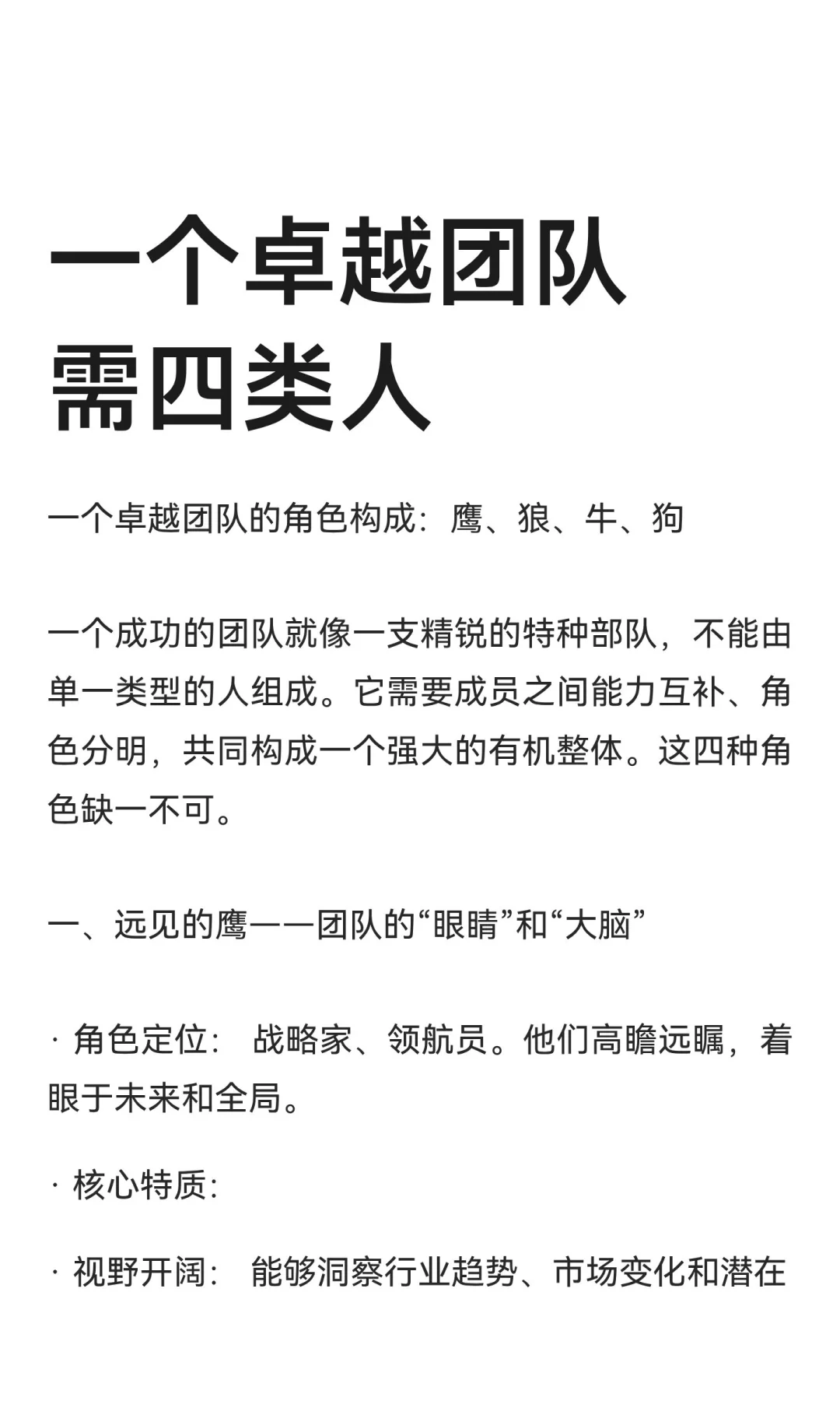 一个卓越团队需四类人