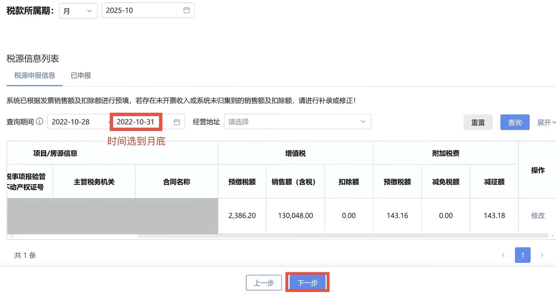 建筑行业预缴增值税和企业所得税流程