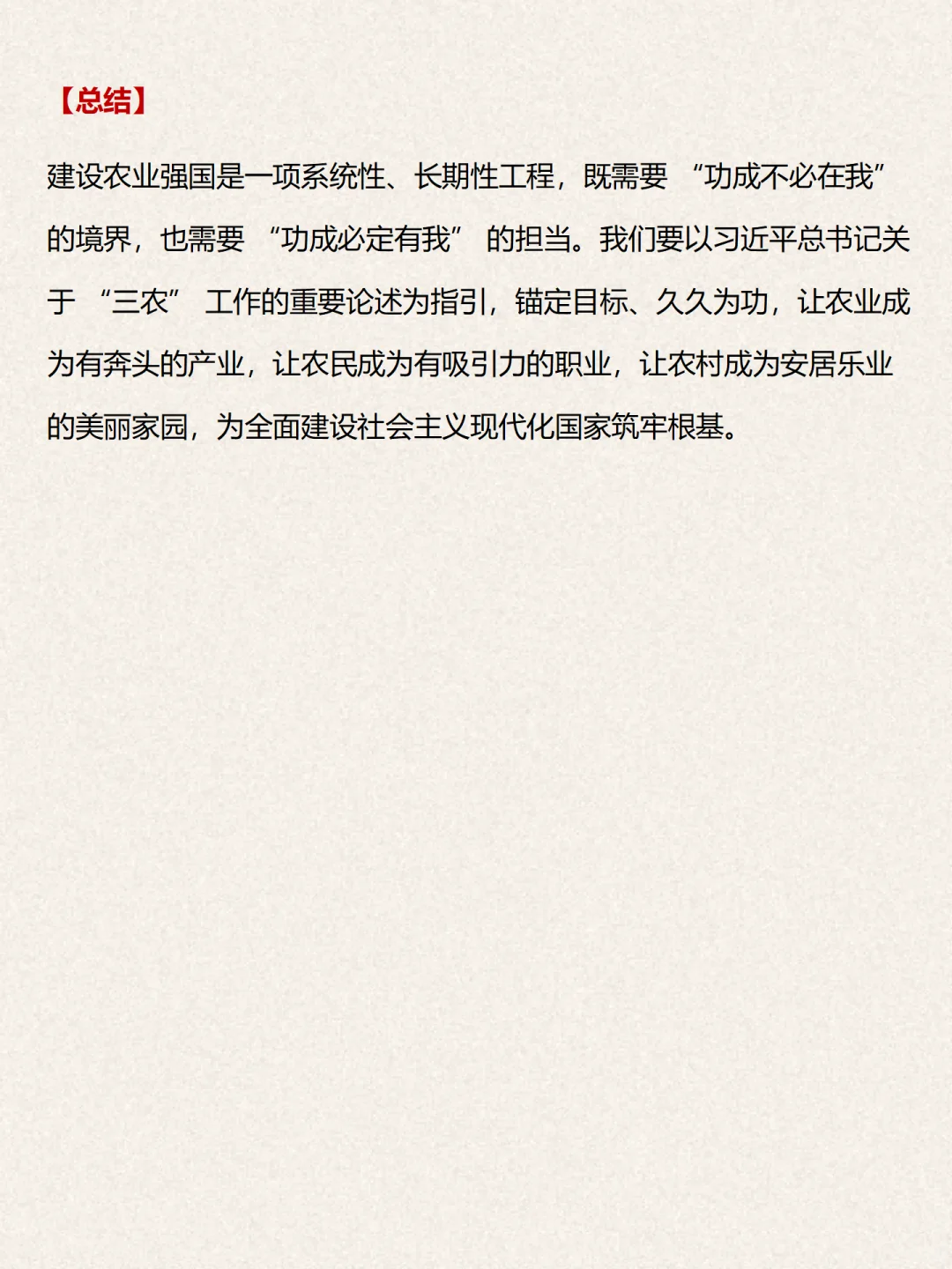 广东省考面试热点：农业强国