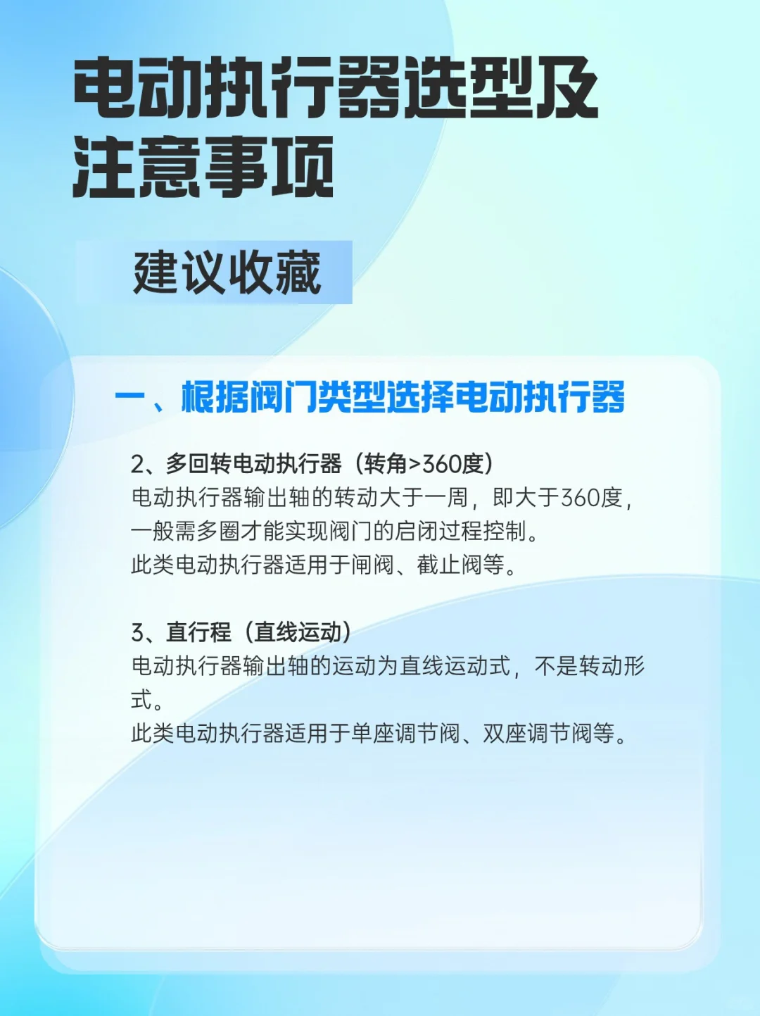 一文看懂电动执行器的选型及注意事项❗