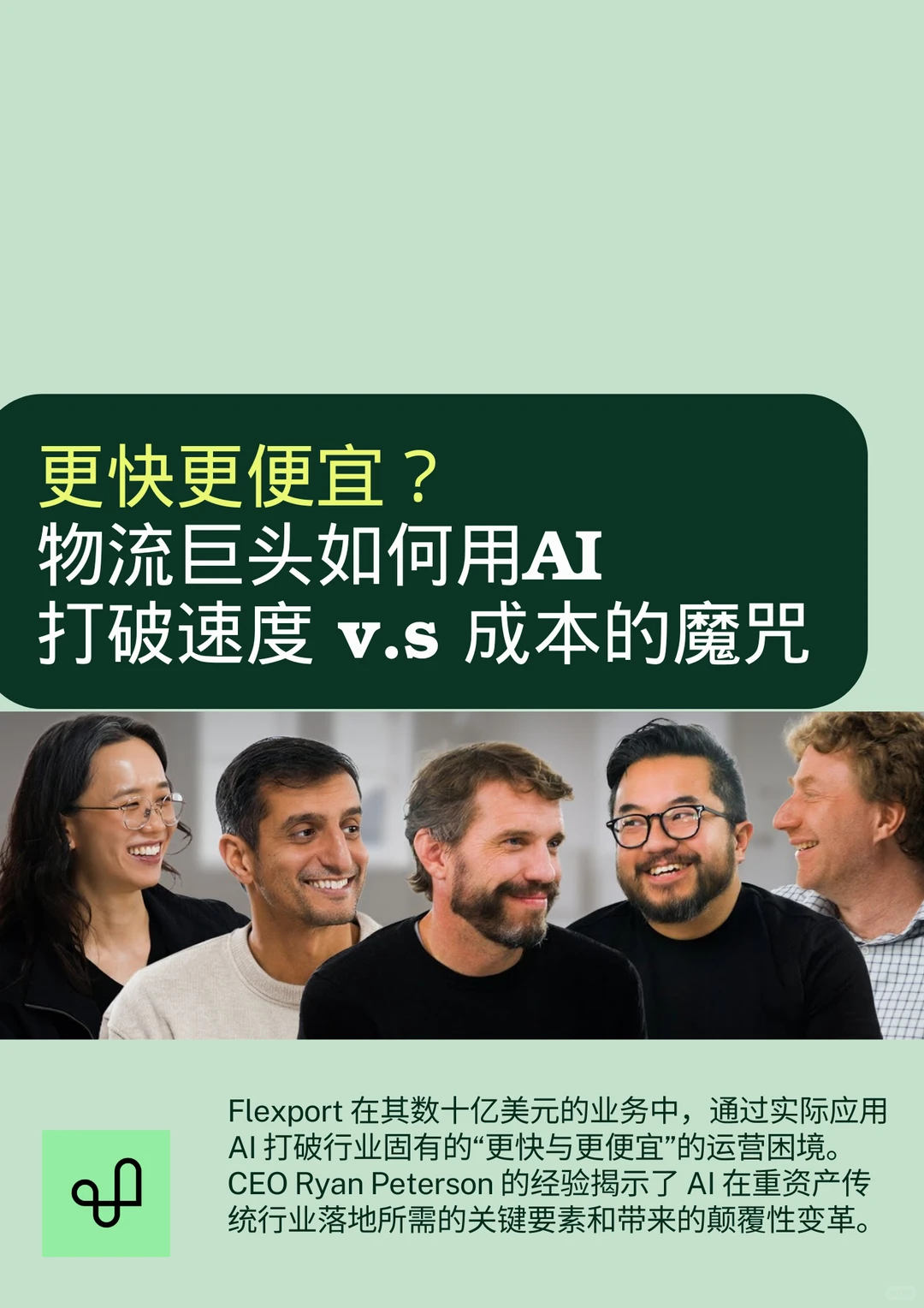 物流巨头如何用AI打破速度 v.s 成本的魔咒