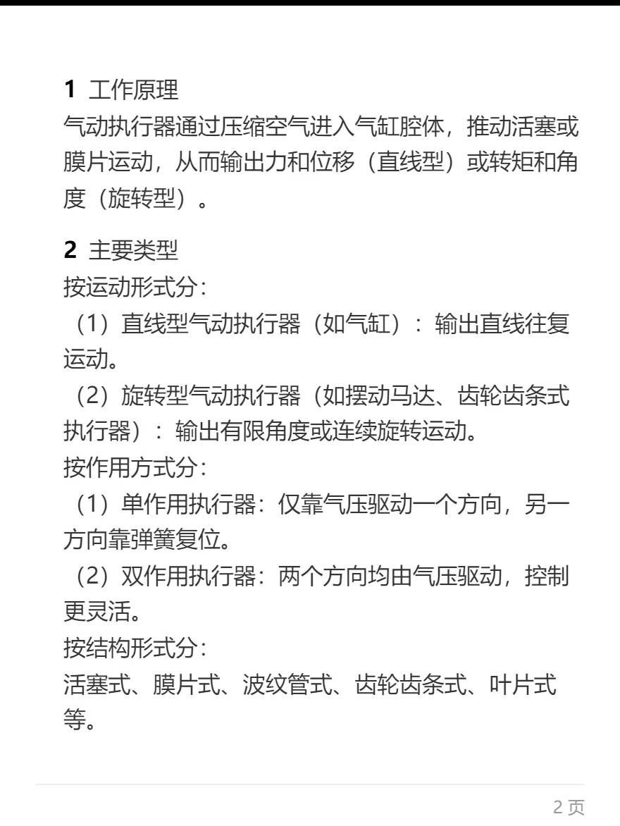 气动执行器技术总结