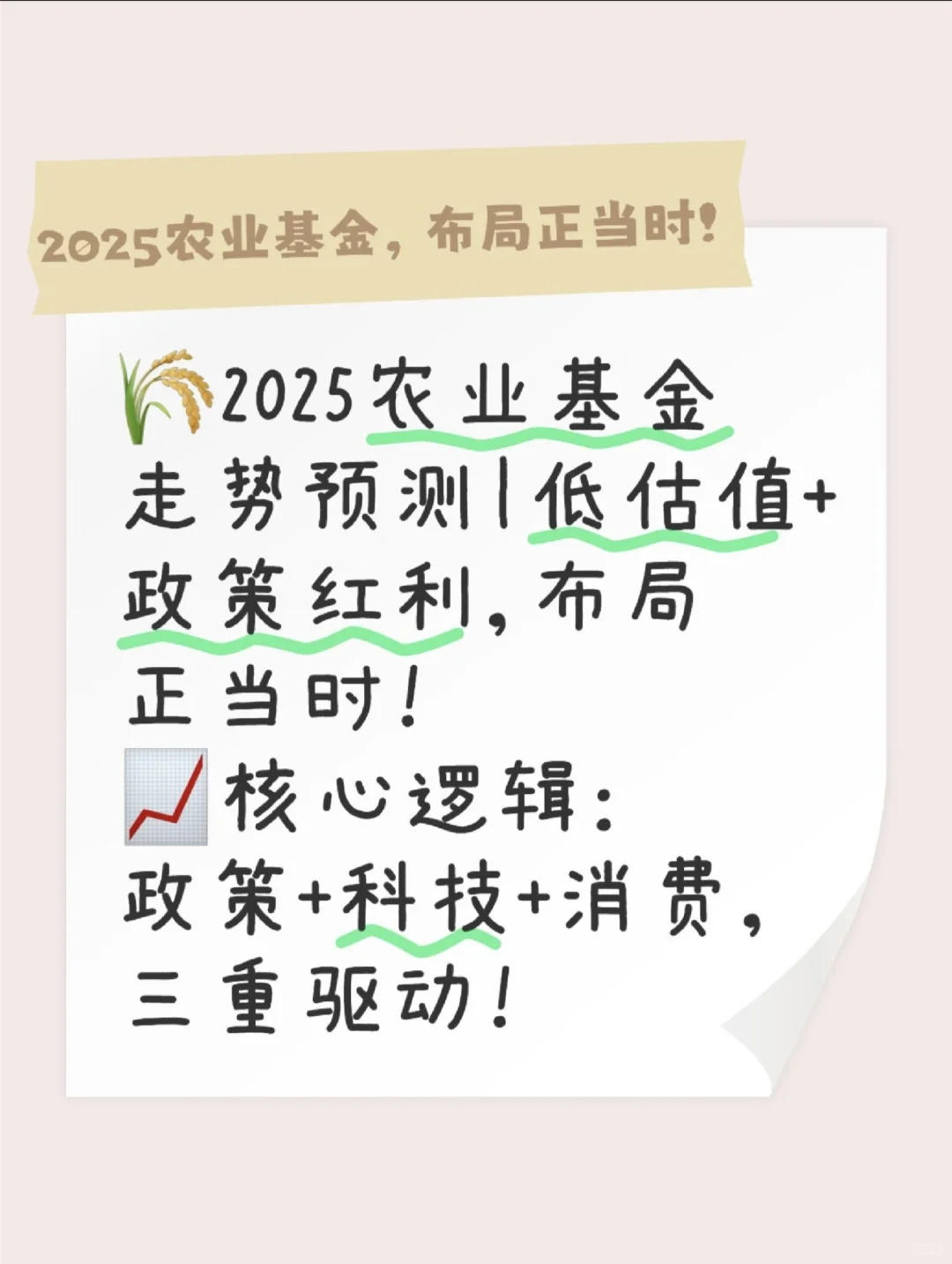 ?2025农业基金走势预测｜政策红力