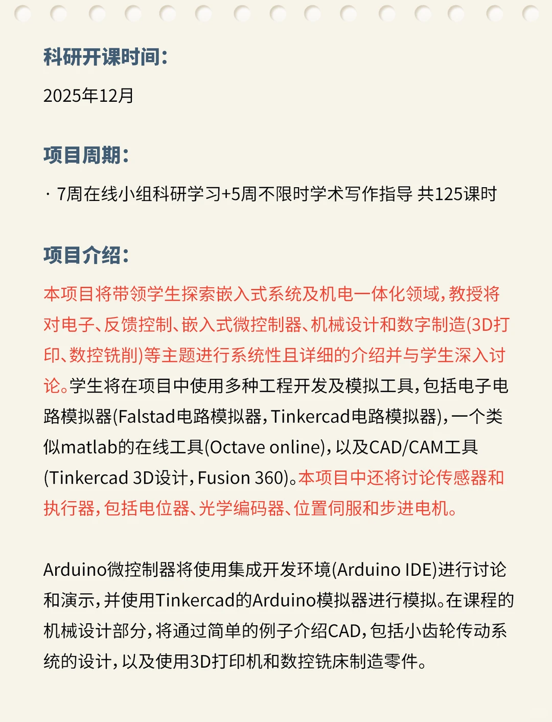 普林斯顿寒假科研?机械电子硕士留学必看