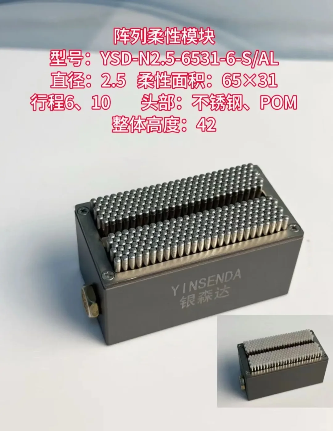 阵列柔性模块，行程6、10，头数不规则、POM