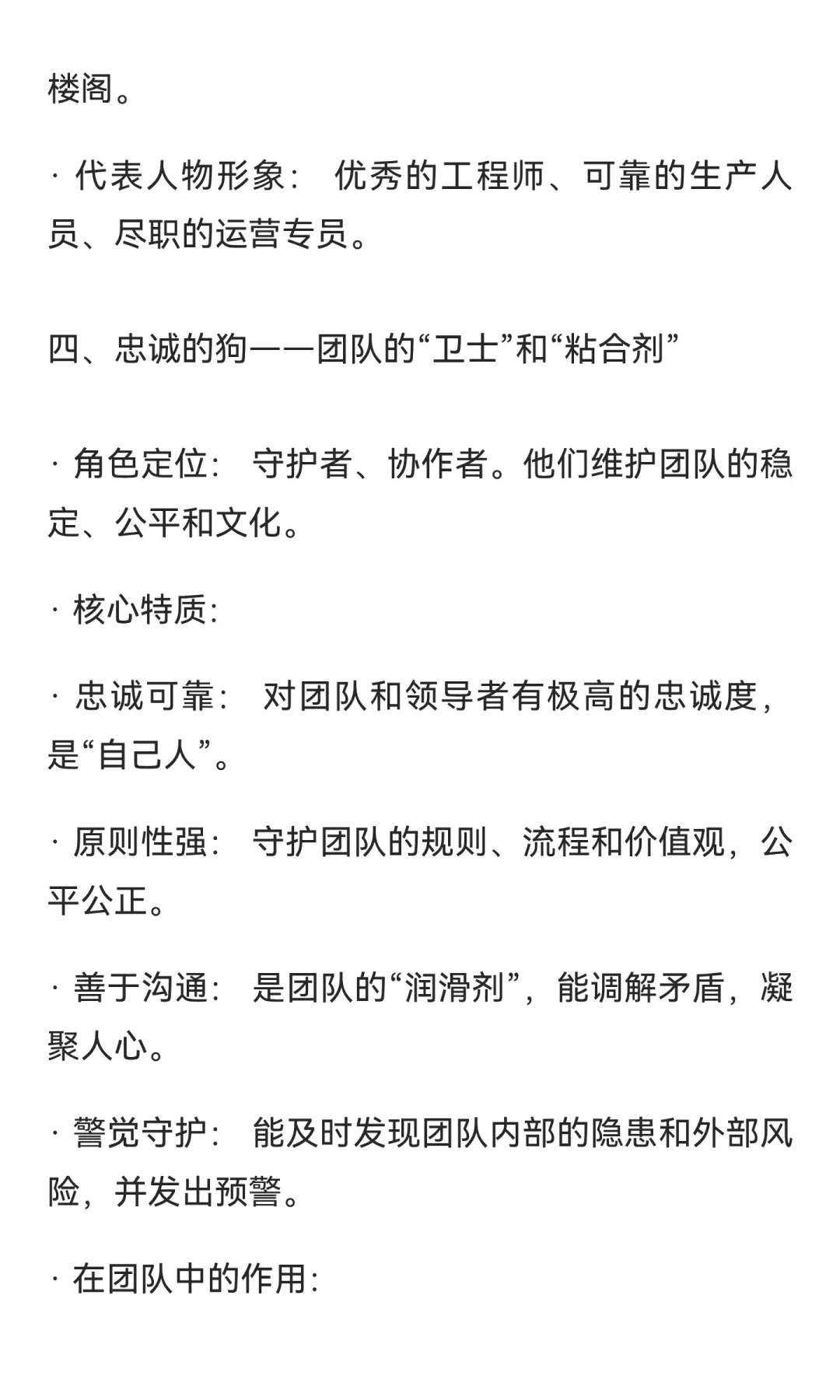 一个卓越团队需四类人