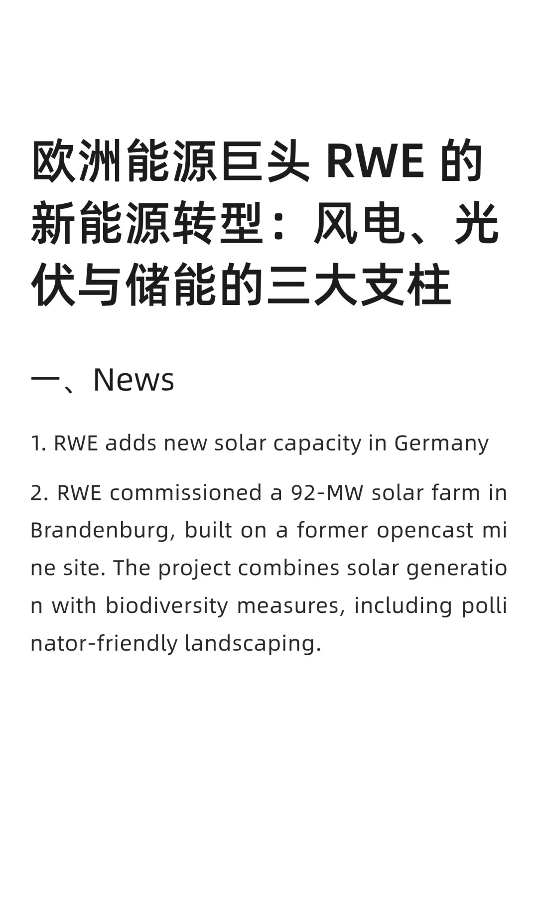 欧洲能源巨头 RWE 的新能源转型：风电、光