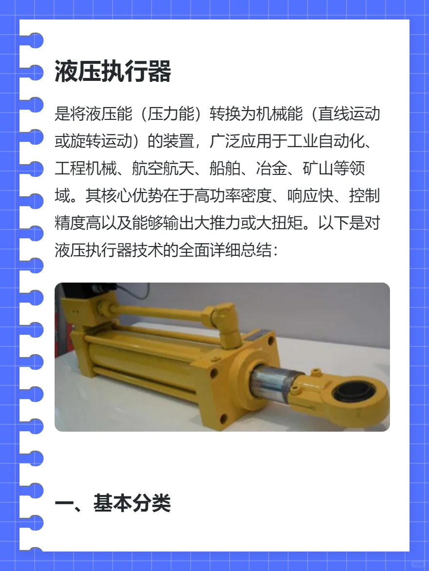 液压执行器技术总结