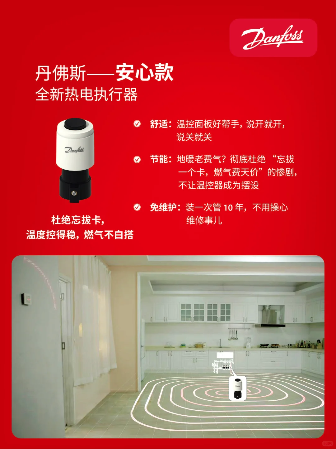 新品上市！丹佛斯全新热电执行器