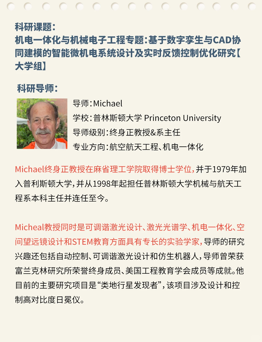 普林斯顿寒假科研?机械电子硕士留学必看