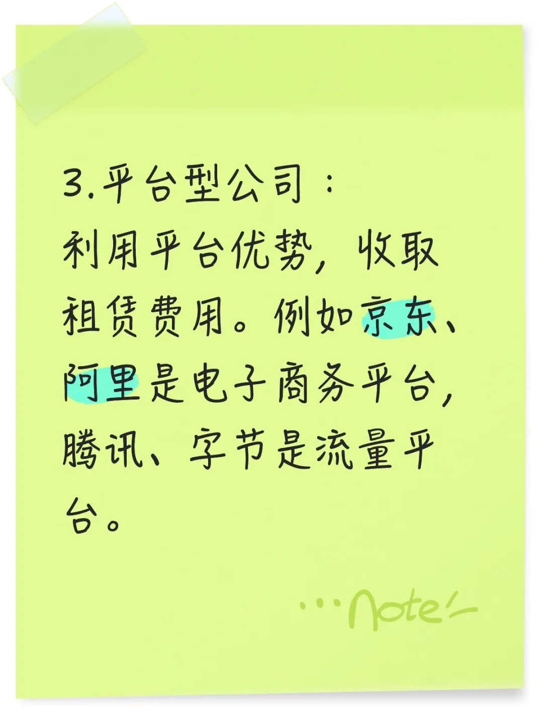 企业的常见商业模式