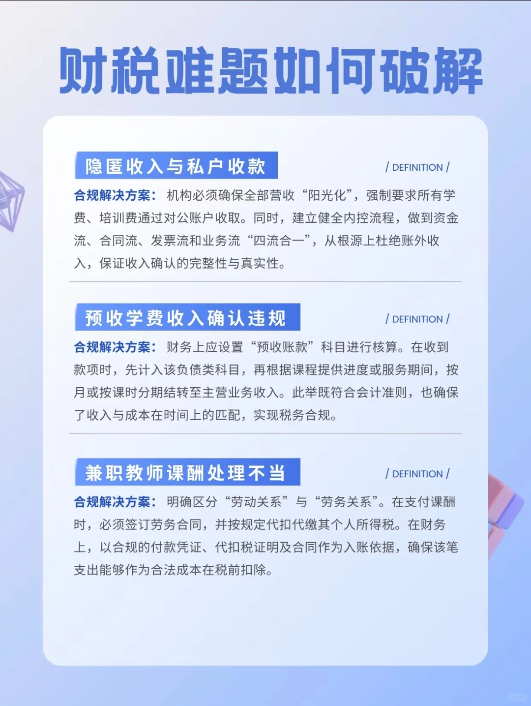 教育行业常见财税难题如何应对❗❗❗