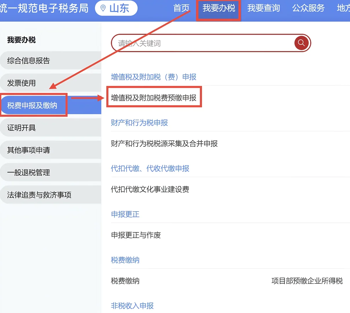 建筑行业预缴增值税和企业所得税流程