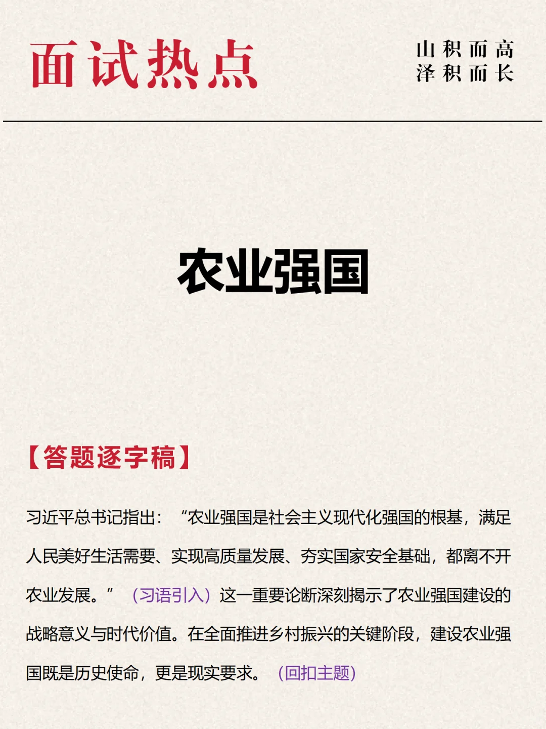 广东省考面试热点：农业强国