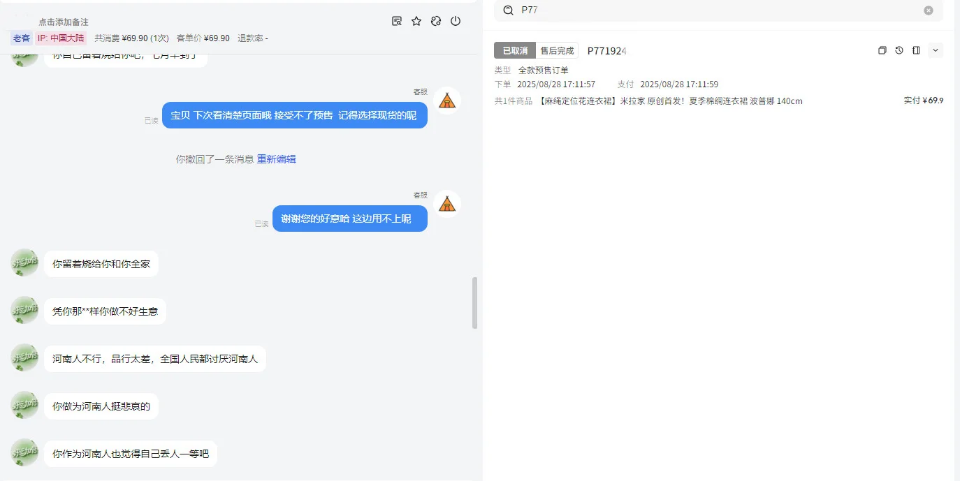 客服生存实录：今天又被地域黑选手整破防?