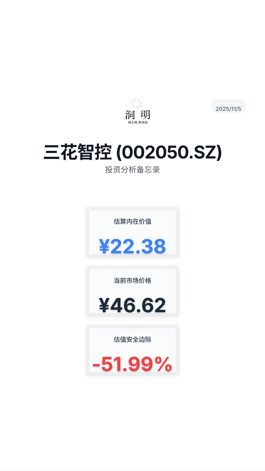 #AI机器人产业链 第一弹 执行器之三花智控