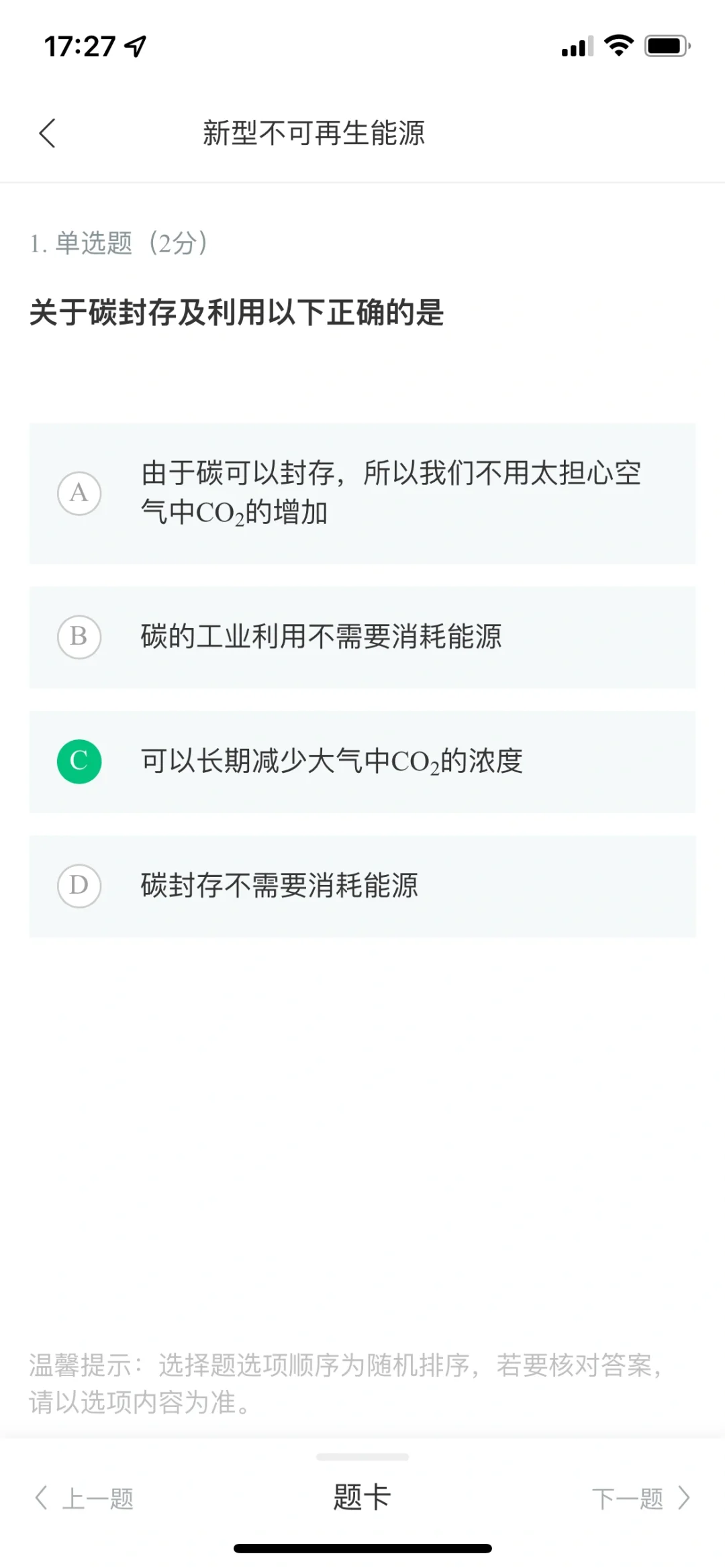 可再生能源与低碳社会见面课