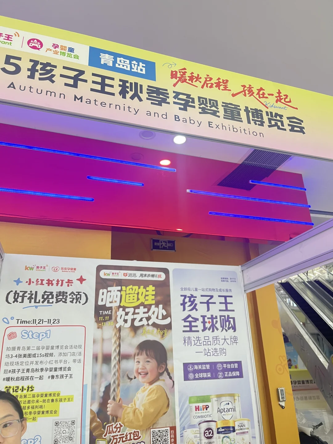 孩子王青岛第二届孕婴童博览会