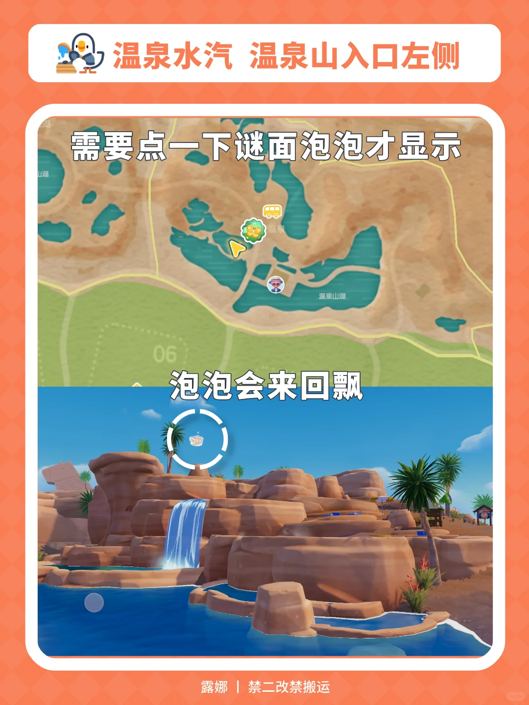 沸雪浴场第1周 全攻略 食谱鱼虫红甜菜泡泡