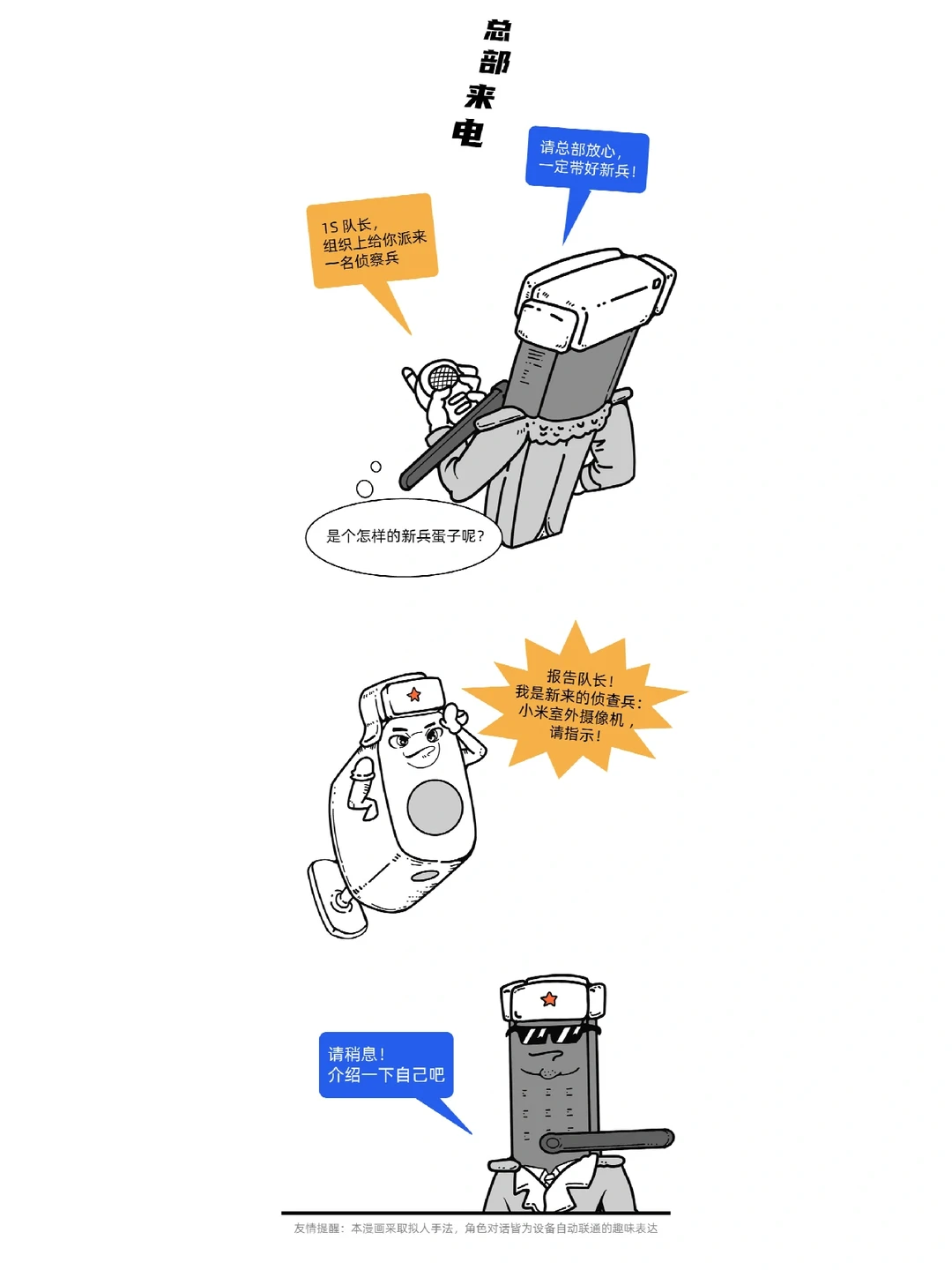 家门“哨所”的新兵报到