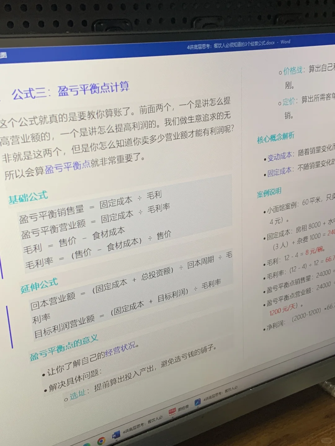 你只想定一个只赚吆喝的价格吗？