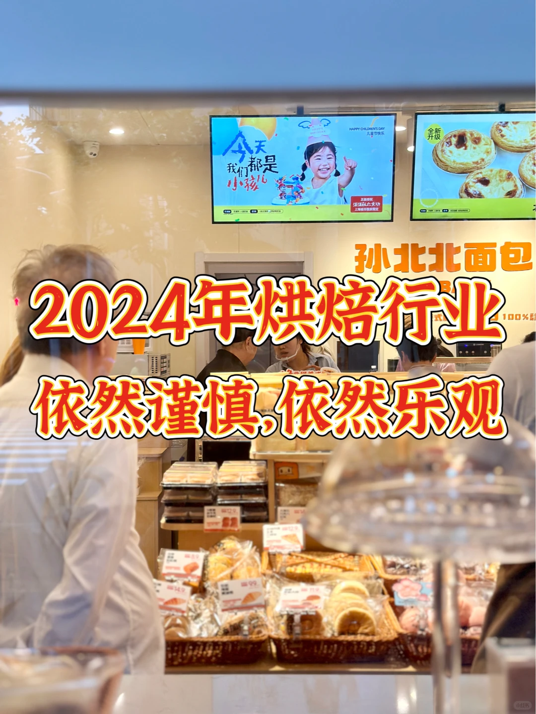 “购买面包的支出超出大米”？