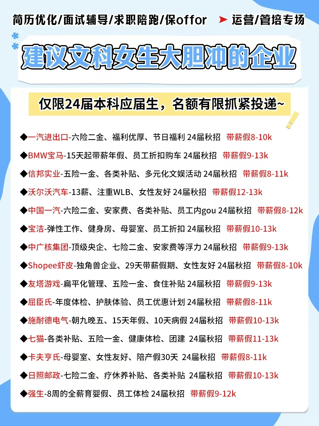 建议文科女生大胆冲的企业