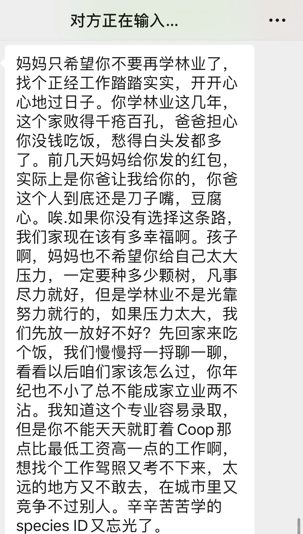 ??妈妈希望你不要再学林业了
