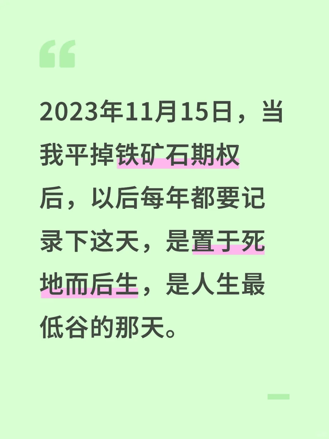 1115，两年前的今天我差点把全部身价亏完
