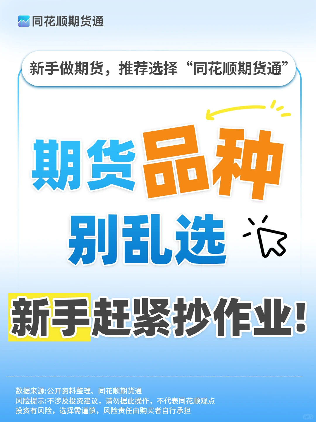 刚接触期货?新手适配的品种全攻略来啦?