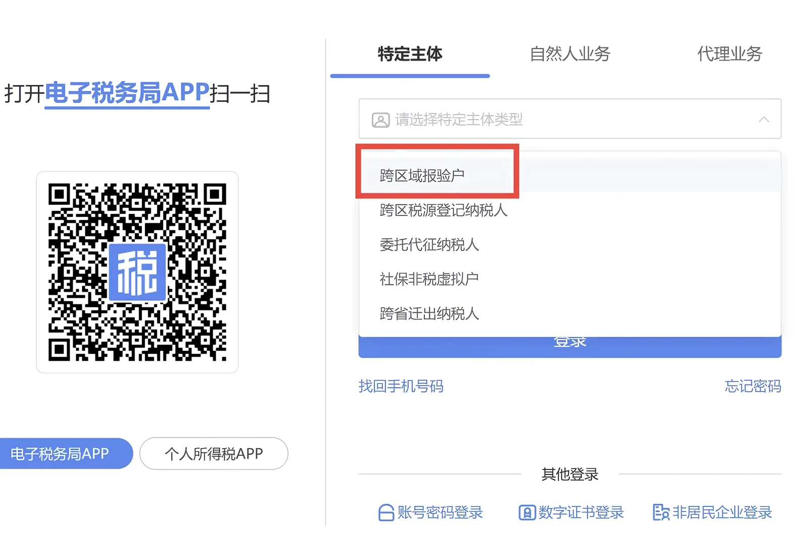 建筑行业预缴增值税和企业所得税流程