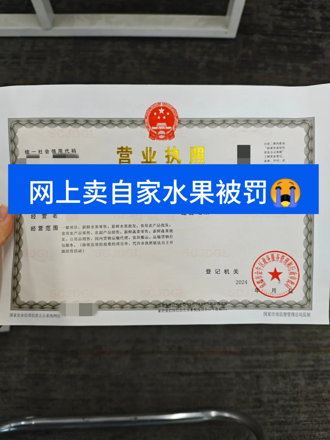 真的服啦?自家水果网上卖被罚2k