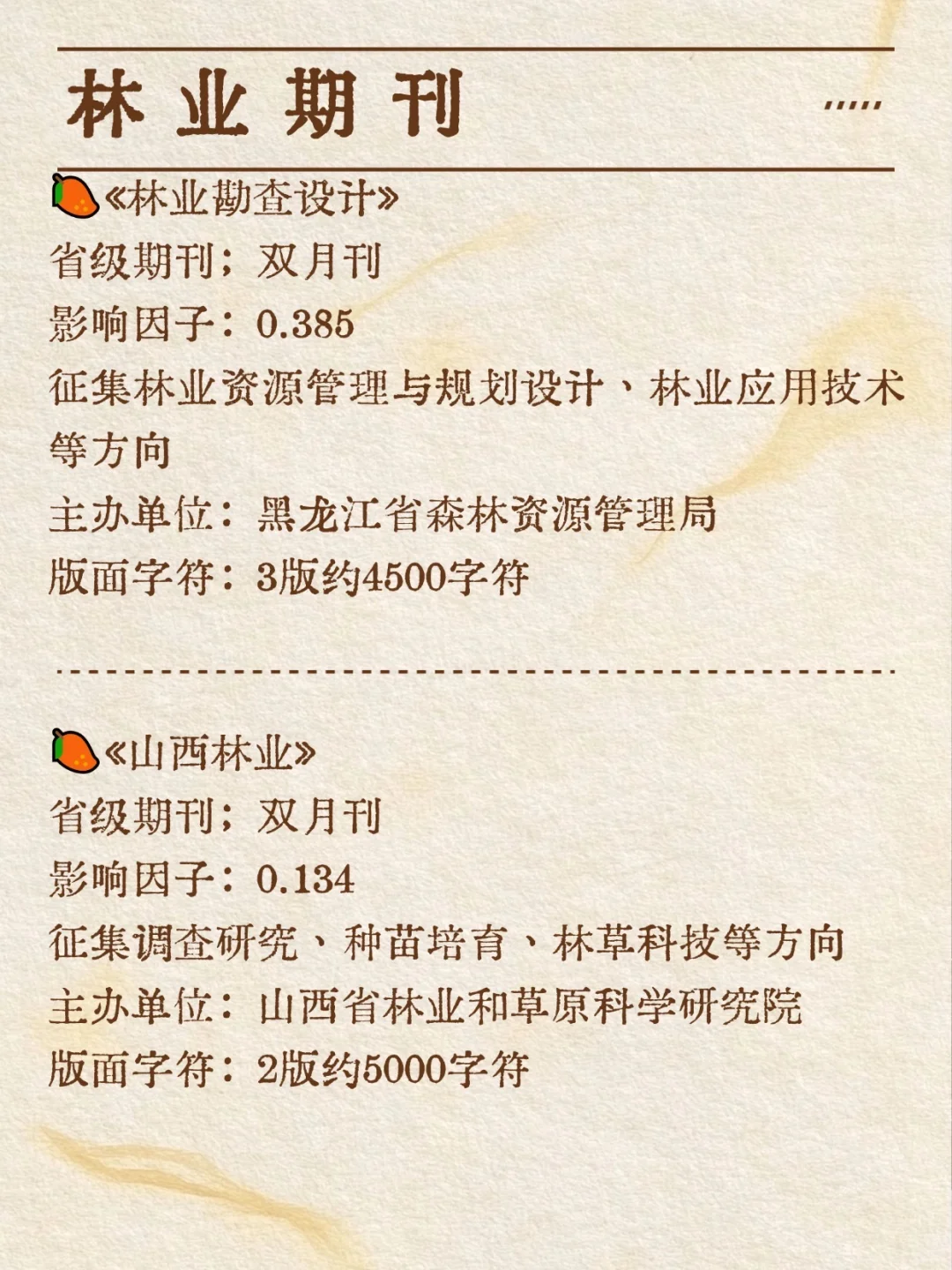 吐血整理，林业专业千万不要错过这些啊！！！