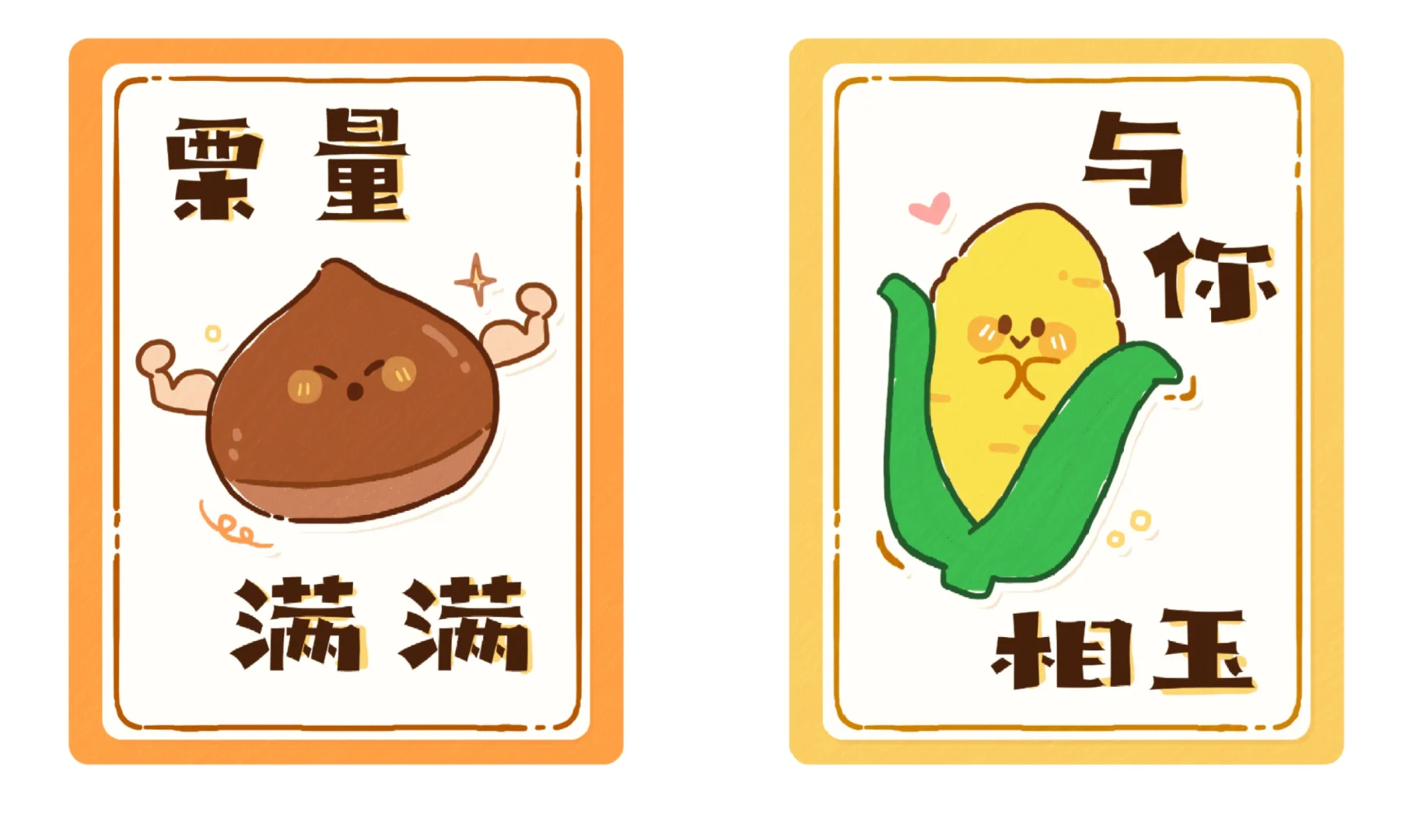 秋天的农作物、水果