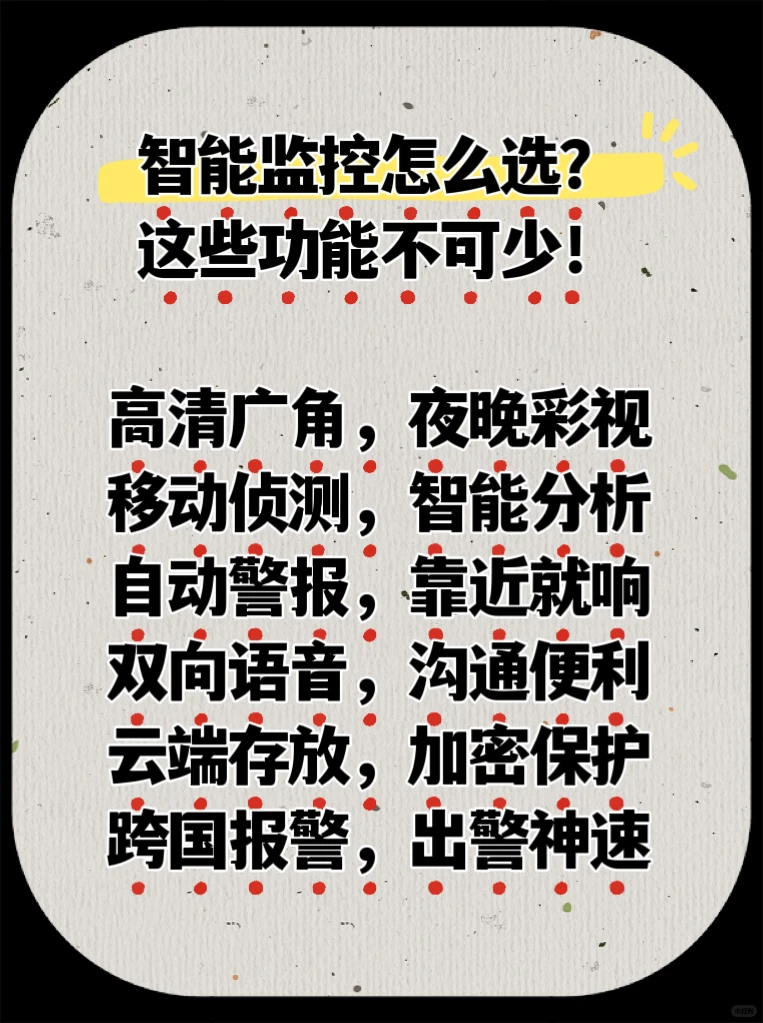 不交智商税的安防措施 | 内行经验不割韭菜❌