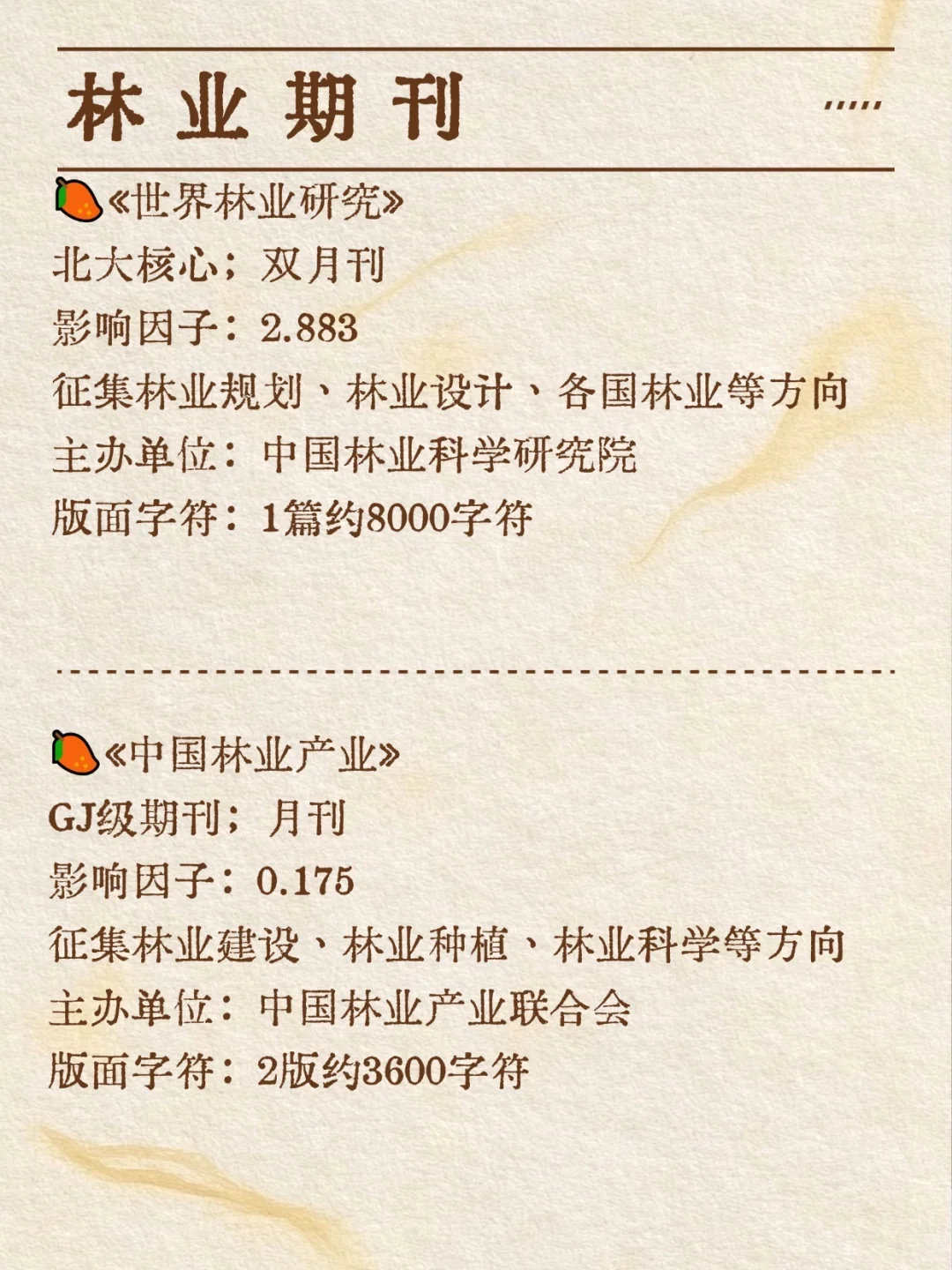 吐血整理，林业专业千万不要错过这些啊！！！