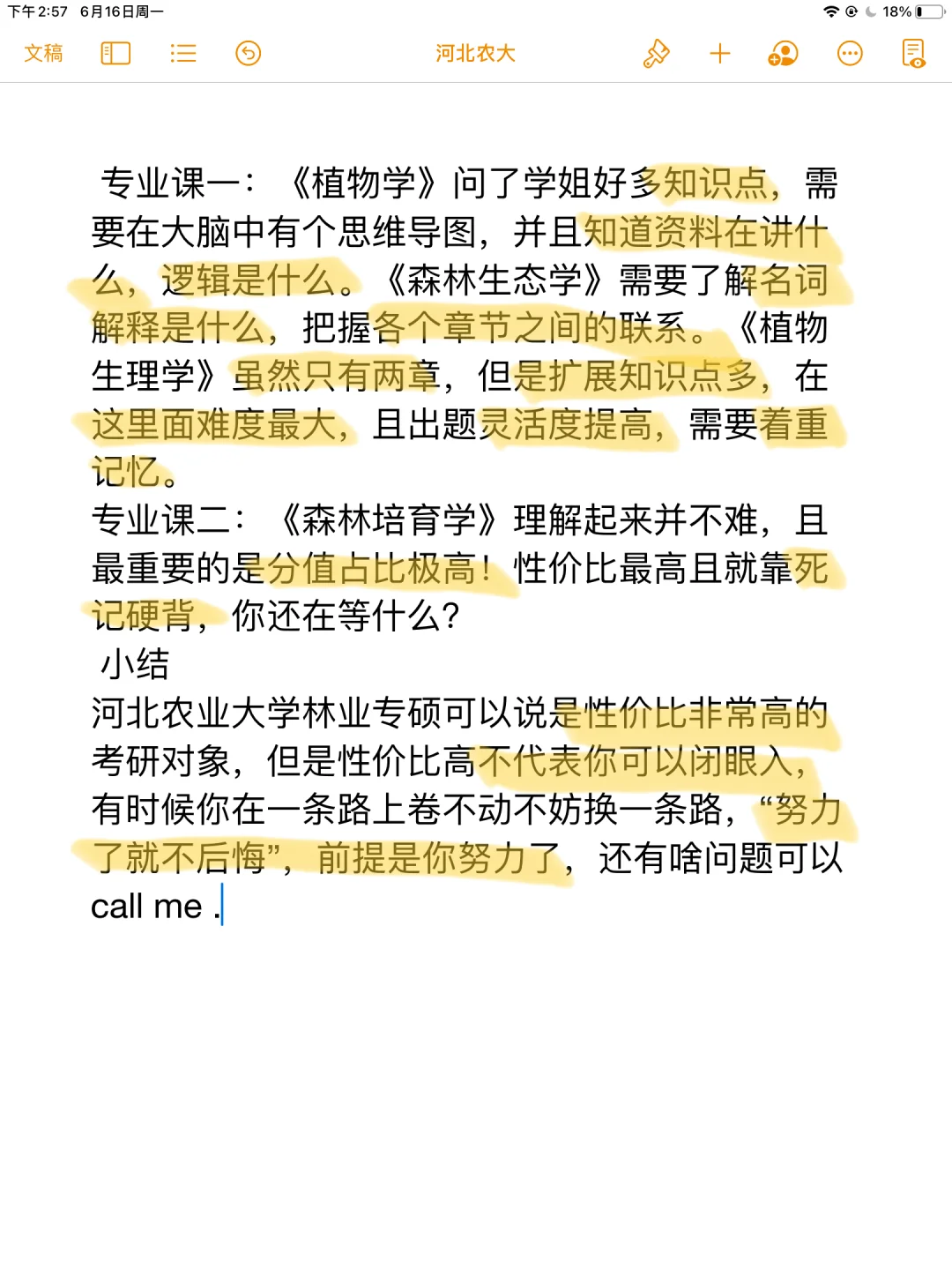 河北农业大学林业专硕2025上岸经验